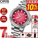 【本日限定!10%OFFクーポン&抽選で100%ポイントバック】【選べるノベルティー付き】【60回分割手数料無料!】オリス ORIS アクイスデイト AQUIS...