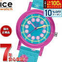 【本日限定!10%OFFクーポン&抽選で100%ポイントバック】アイスウォッチ ICE-WATCH 腕時計 キッズ ボーイズ ガールズ アイスラーニング ICE...