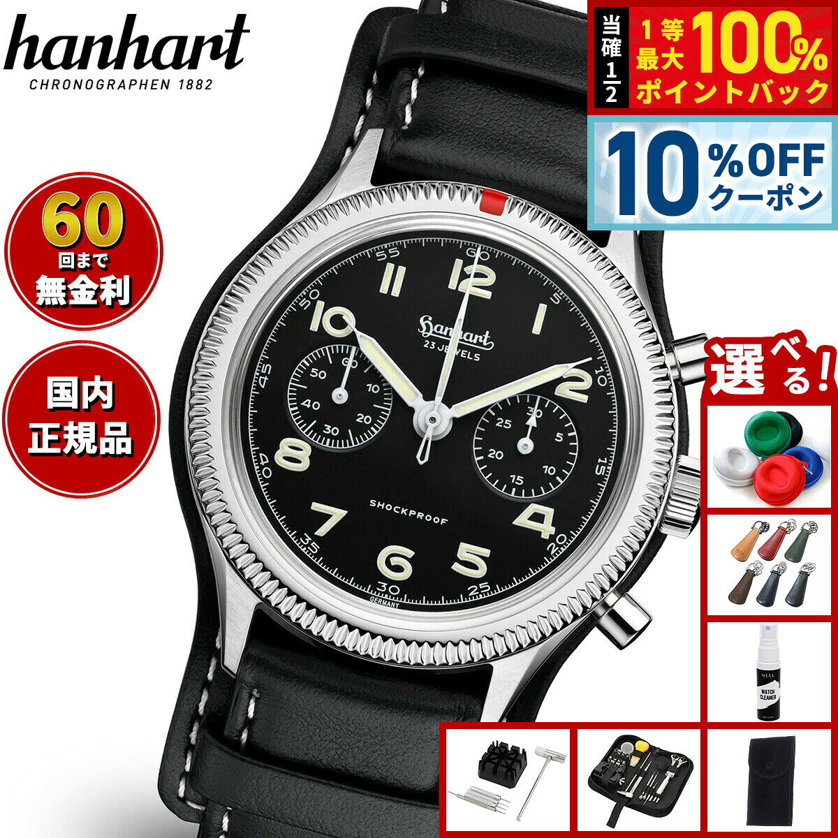 楽天市場】ストップウォッチ hanhartの通販