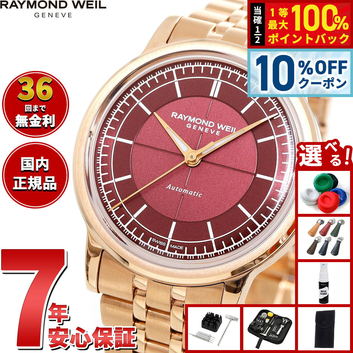 楽天市場】RAYMOND WEIL レイモンド ウィル（メンズ腕時計｜腕時計）の通販