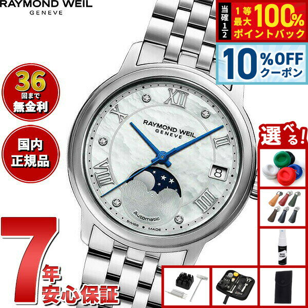 レイモンド ウェイル RAYMOND WEIL マエストロ MAESTORO 腕時計 レディース 自動巻き 2139-ST-00965 レイモンドウィル