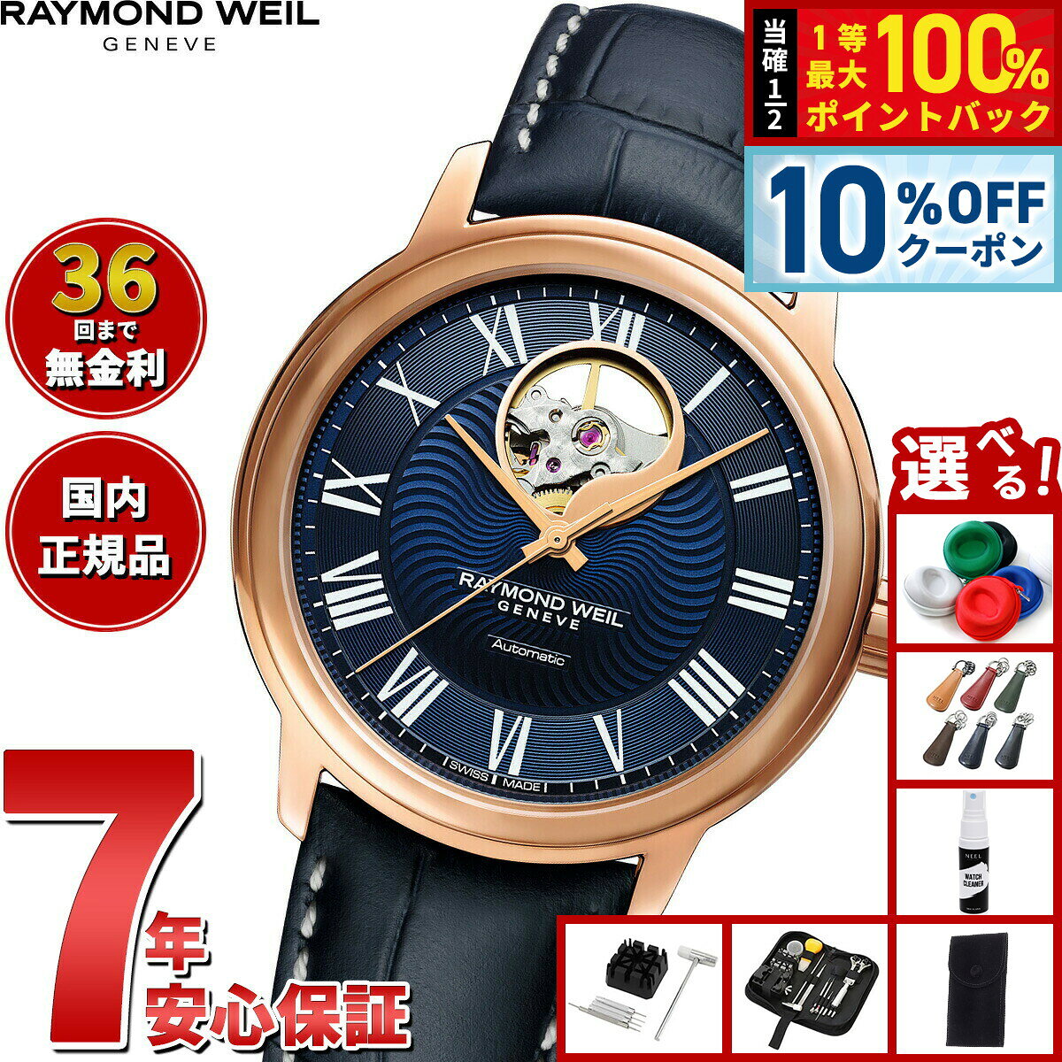 レイモンド ウェイル RAYMOND WEIL マエストロ MAESTORO 腕時計 メンズ 自動巻き 2227-PC5-00508 レイモンドウィル