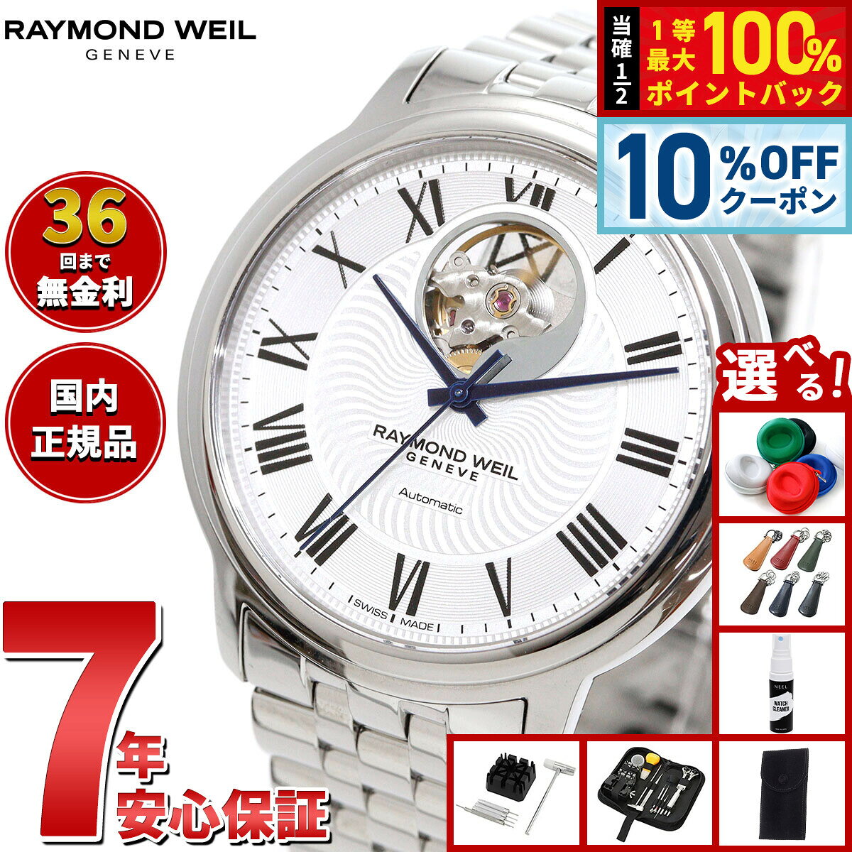 レイモンド ウェイル RAYMOND WEIL マエストロ MAESTORO 腕時計 メンズ 自動巻き 2227-ST-00659レイモンドウィル