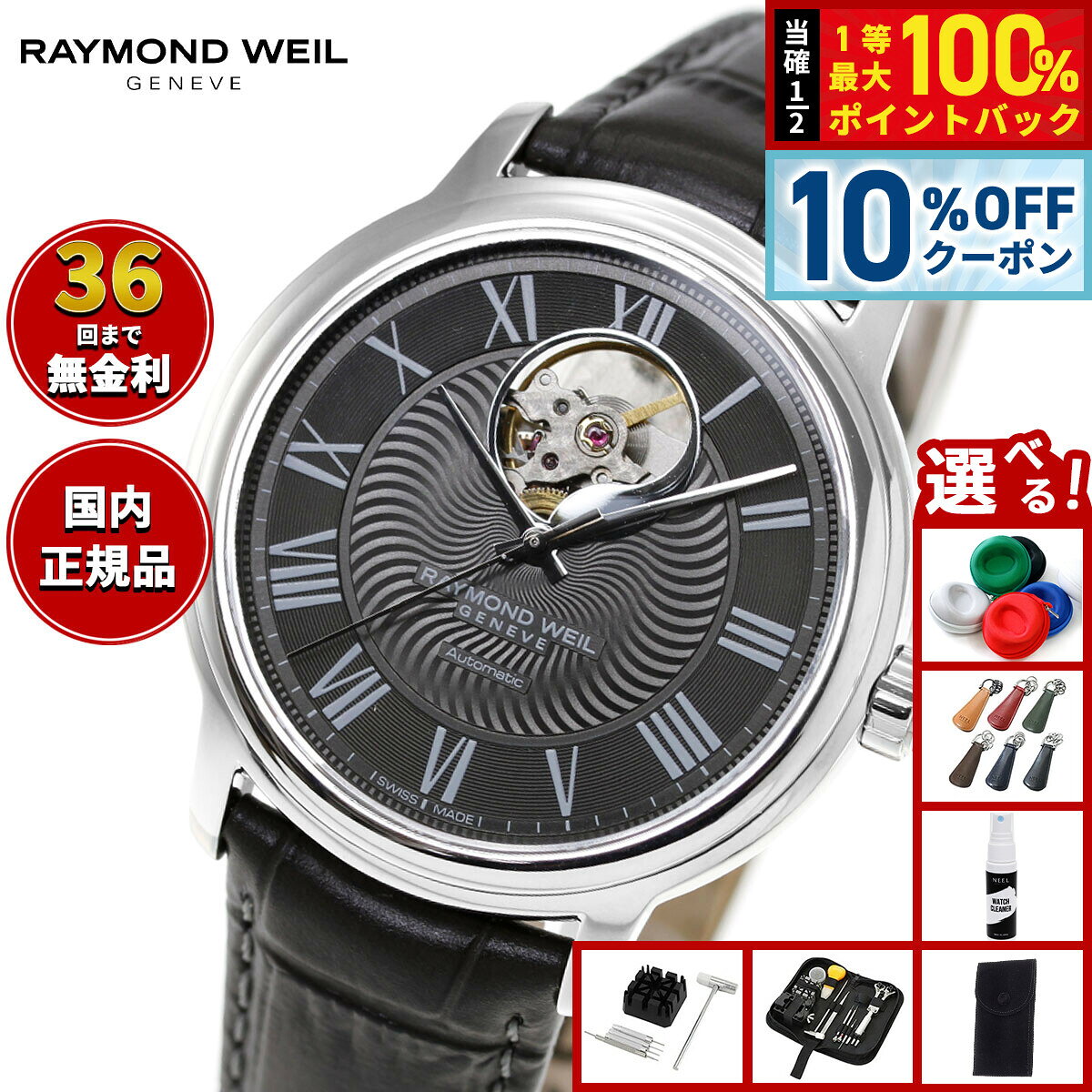 レイモンド ウェイル RAYMOND WEIL マエストロ MAESTORO 腕時計 メンズ 自動巻き 2227-STC-00609レイモンドウィル