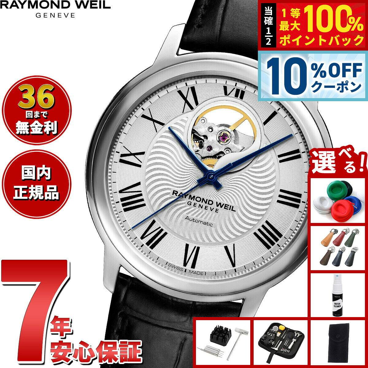 レイモンド ウェイル RAYMOND WEIL マエストロ MAESTORO 腕時計 メンズ 自動巻き 2227-STC-00659レイモンドウィル
