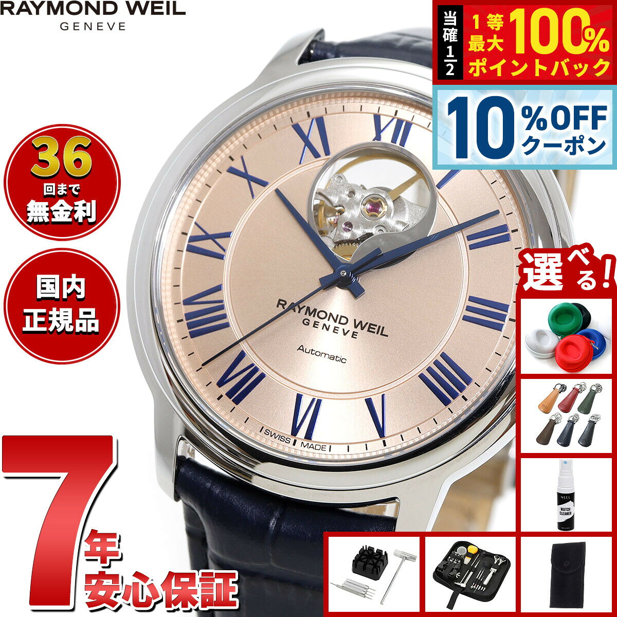 レイモンド ウェイル RAYMOND WEIL マエストロ MAESTORO 腕時計 メンズ 自動巻き 2227-STC-00808レイモンドウィル