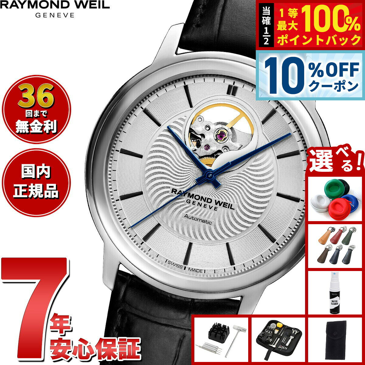 レイモンド ウェイル RAYMOND WEIL マエストロ MAESTORO 腕時計 メンズ 自動巻き 2227-STC-65001レイモンドウィル