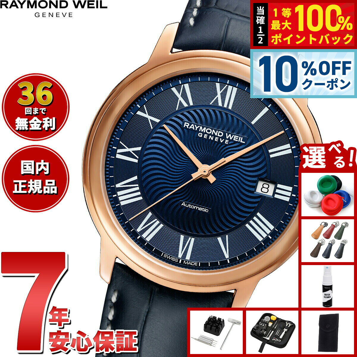 レイモンド ウェイル RAYMOND WEIL マエストロ MAESTORO 腕時計 メンズ 自動巻き 2237-PC5-00508レイモンドウィル
