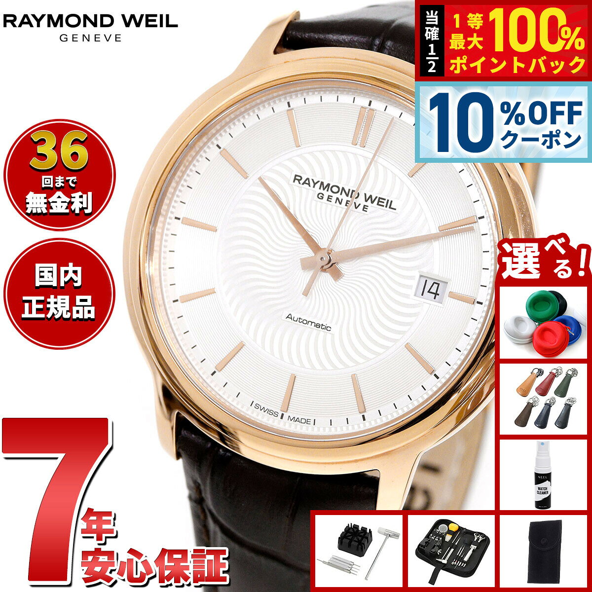 レイモンド ウェイル RAYMOND WEIL マエストロ MAESTORO 腕時計 メンズ 自動巻き 2237-PC5-65001レイモンドウィル