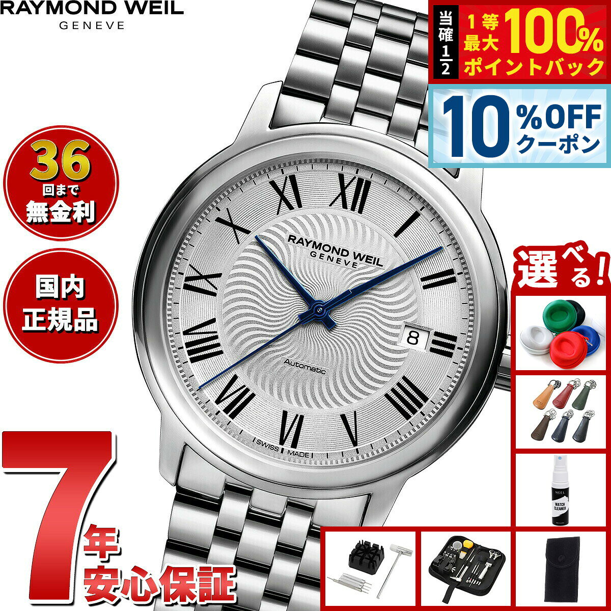 レイモンド ウェイル RAYMOND WEIL マエストロ MAESTORO 腕時計 メンズ 自動巻き 2237-ST-00659 レイモンドウィル