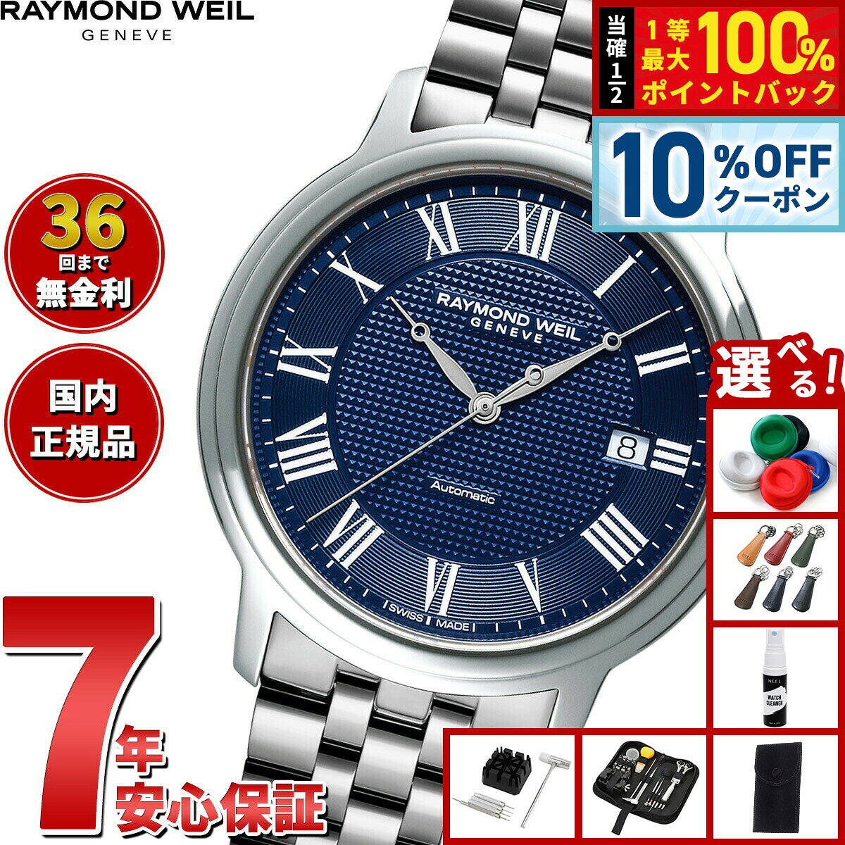 レイモンド ウェイル RAYMOND WEIL マエストロ MAESTORO 腕時計 メンズ 自動巻き 2237-ST-J0508レイモンドウィル