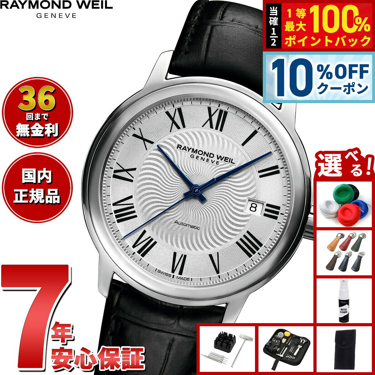 レイモンド ウェイル RAYMOND WEIL マエストロ MAESTORO 腕時計 メンズ 自動巻き 2237-STC-00659 レイモンドウィル