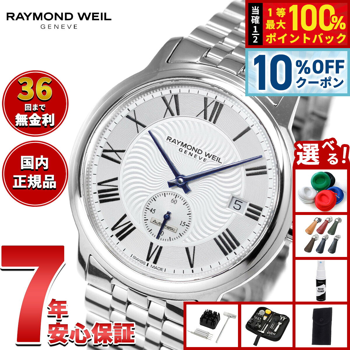 楽天市場】RAYMOND WEIL レイモンド ウィル（メンズ腕時計｜腕時計）の通販