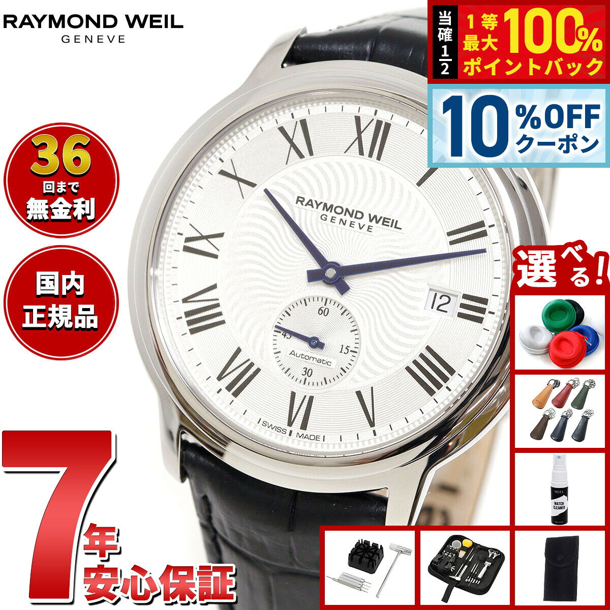 レイモンド ウェイル RAYMOND WEIL マエストロ MAESTORO 腕時計 メンズ 自動巻き 2238-STC-00659レイモンドウィル