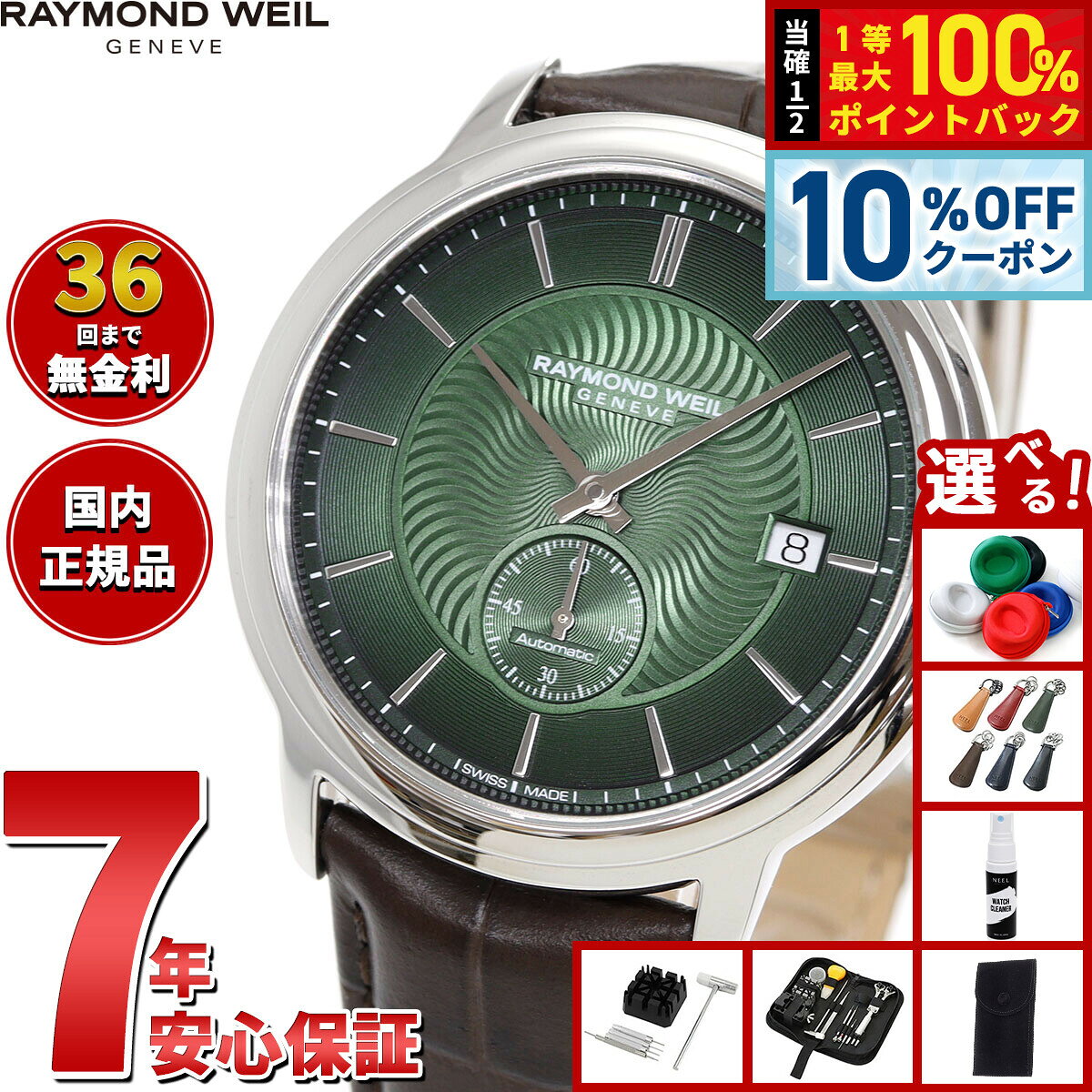 レイモンド ウェイル RAYMOND WEIL マエストロ MAESTORO 腕時計 メンズ 自動巻き 2238-STC-52001レイモンドウィル