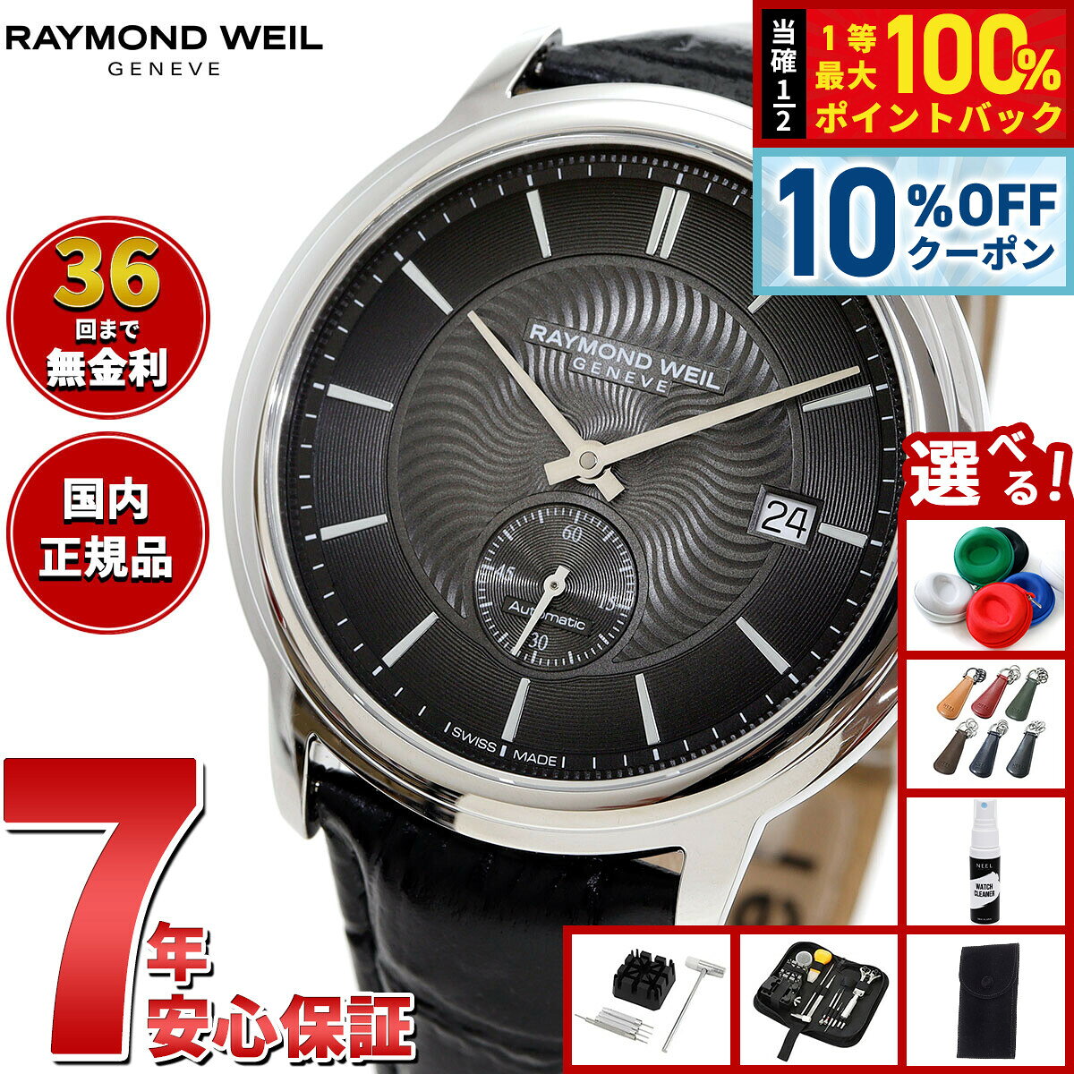レイモンド ウェイル RAYMOND WEIL マエストロ MAESTORO 腕時計 メンズ 自動巻き 2238-STC-60001レイモンドウィル