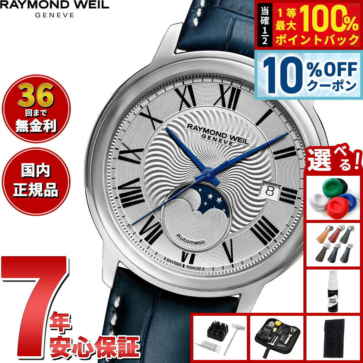 レイモンド ウェイル RAYMOND WEIL マエストロ MAESTORO 腕時計 メンズ 自動巻き 2239-STC-00659レイモンドウィル