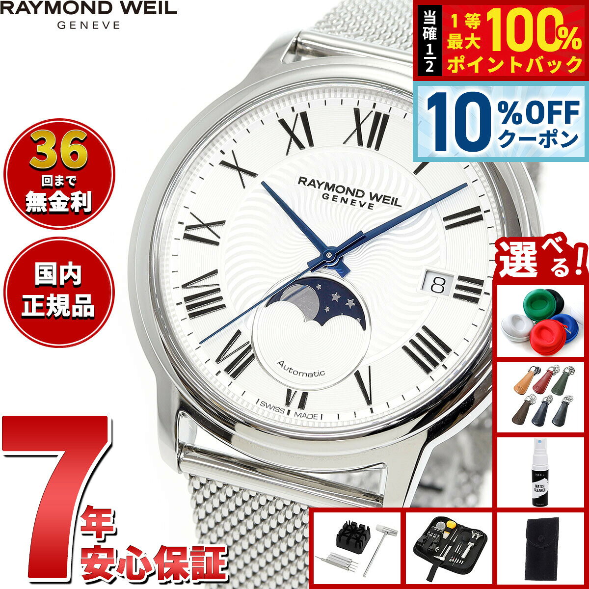 レイモンド ウェイル RAYMOND WEIL マエストロ MAESTORO 腕時計 メンズ 自動巻き 2239M-ST-00659レイモンドウィル