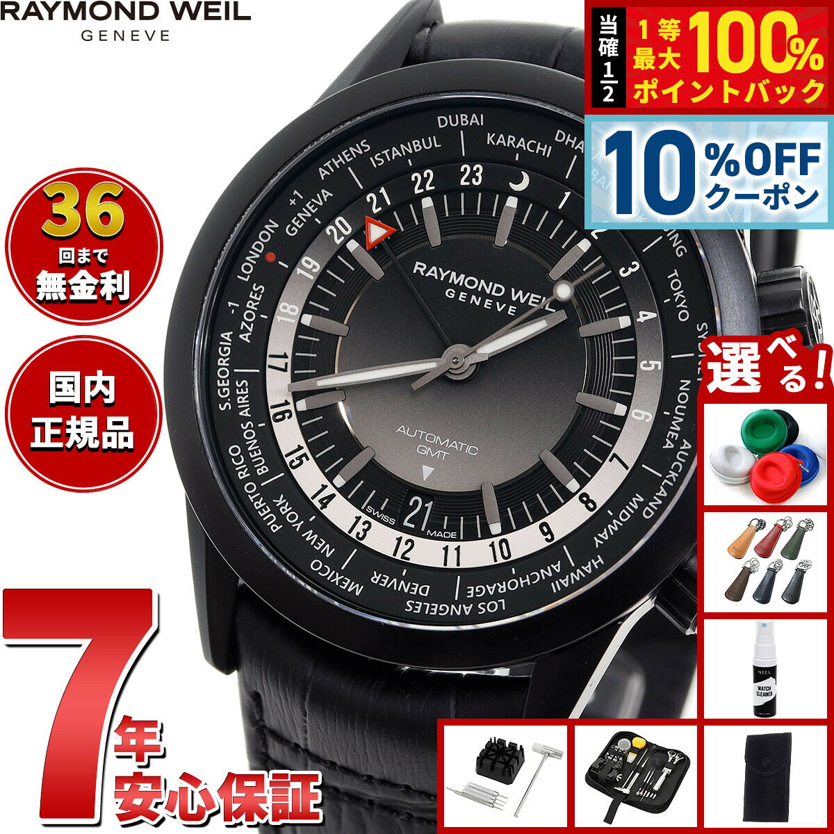 レイモンド ウェイル RAYMOND WEIL フリーランサー FREELANCER 腕時計 メンズ 自動巻き 2765-BKC-20001レイモンドウィル