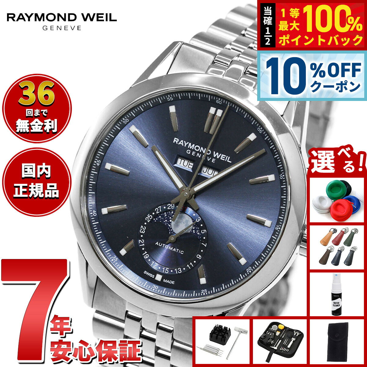 レイモンド ウェイル RAYMOND WEIL フリーランサー FREELANCER 腕時計 メンズ 自動巻き ムーンフェイズ 2766-ST-50001 レイモンドウィル