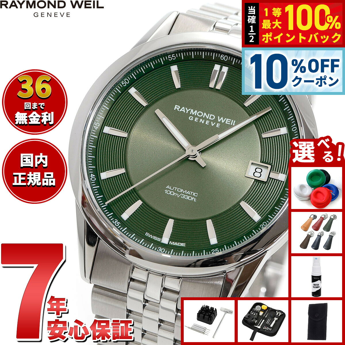 レイモンド ウェイル RAYMOND WEIL フリーランサー FREELANCER 腕時計 メンズ 自動巻き 2771-ST-52051 レイモンドウィル