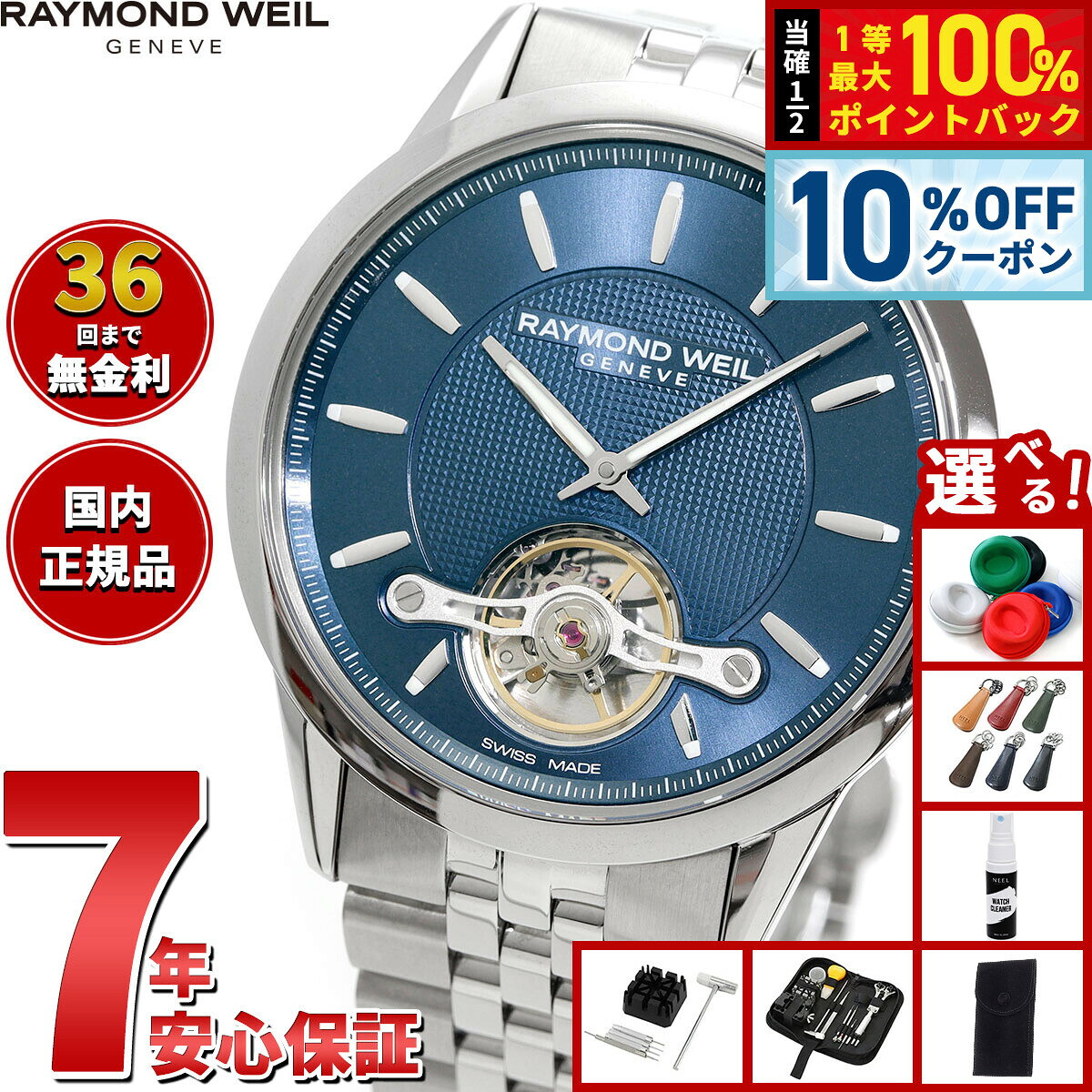 レイモンド ウェイル RAYMOND WEIL フリーランサー FREELANCER 腕時計 メンズ 自動巻き 2780-ST-50001レイモンドウィル