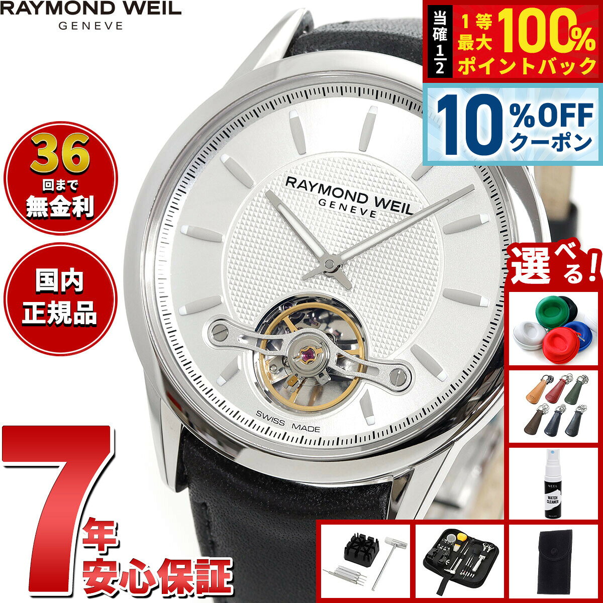 レイモンド ウェイル RAYMOND WEIL フリーランサー FREELANCER 腕時計 メンズ 自動巻き 2780-STC-65001レイモンドウィル