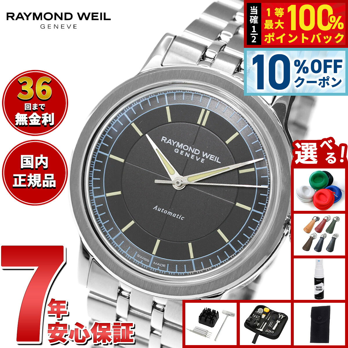 楽天市場】RAYMOND WEIL レイモンド ウィル（メンズ腕時計｜腕時計）の通販