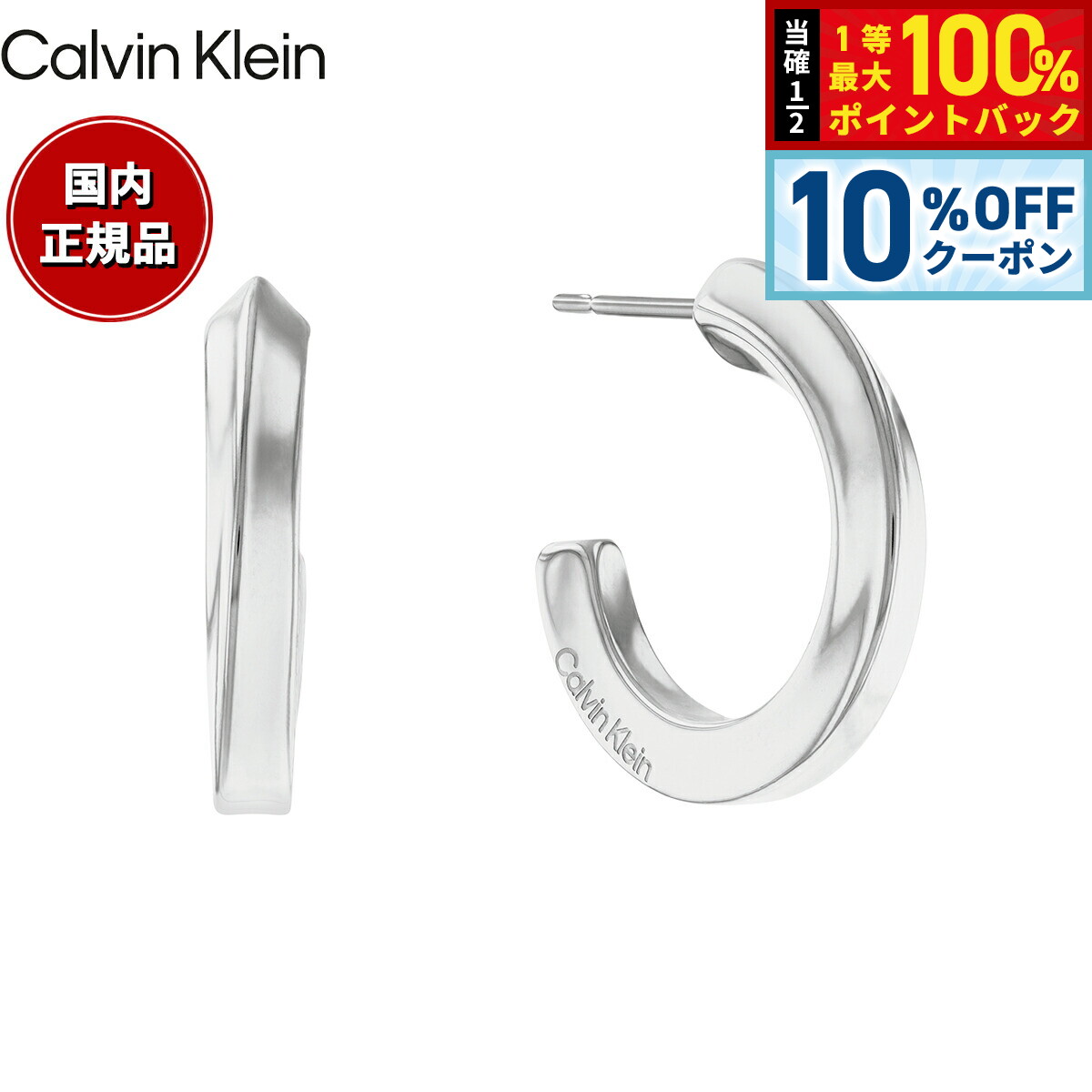 カルバン クライン CALVIN KLEIN ピアス アクセサリー TWISTED RING 35000310