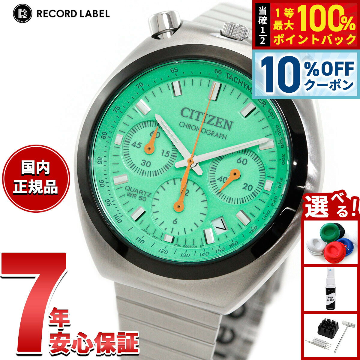 シチズンコレクション レコードレーベル ツノクロノ 特定店取扱いモデル AN3660-73X 腕時計 CITIZEN COLLECTION RECORD LABEL PLAYGROUND Edition TSUNO CHRONO