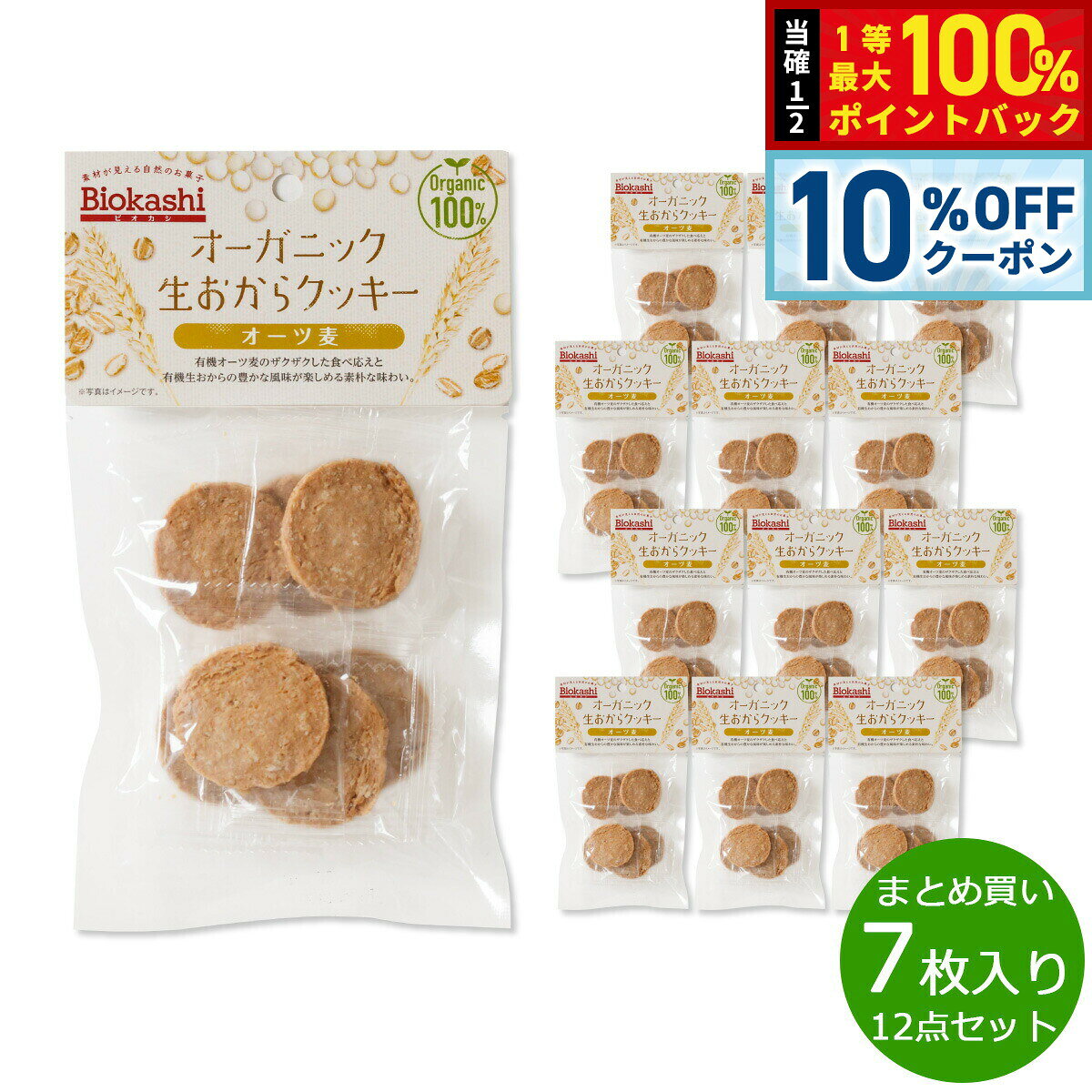 Biokashi ビオカシ オーガニック生おからクッキー オーツ麦 7枚入り×12袋