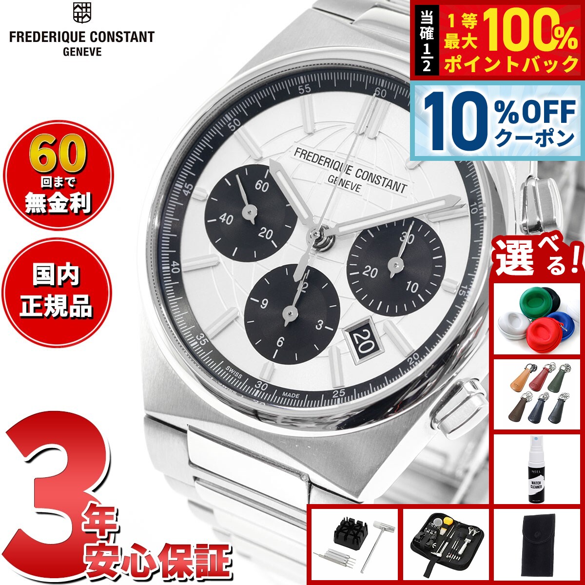 フレデリック コンスタント FREDERIQUE CONSTANT FC-391SB4NH6B ハイライフ クロノグラフ 替ベルト付 自動巻 限定 時計 正規品 フレデリックコンスタント
