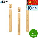 【本日限定!10%OFFクーポン&抽選で100%ポイントバック】HYDROPHIL トゥースブラシケース 3点セット【送料無料】