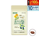 【本日限定!10%OFFクーポン&抽選で100%ポイントバック】ハマリの健康食品 ルテイン25&ビルベリー10 30粒【送料無料】 国産 サプリメント アイケア 目の健康