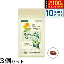 【本日限定!10%OFFクーポン&抽選で100%ポイントバック】ハマリの健康食品 ルテイン25&ビルベリー10 30粒×3個セット【送料無料】 国産 サプリメント アイケア 目の健康