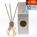 【本日限定!10%OFFクーポン&抽選で100%ポイントバック】harome ハローム アロマリードディフューザー ラベンダー 170ml アロマオイル フローラル 国産 天然精油 瓶 容器 ボトル 倒れにくい スティック 30cm