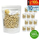 【本日9:59まで!10%OFFクーポン配布中】ナチュラルキッチン natural kitchen オーガニック カシューナッツ(生) 380g×12袋【送料無料】