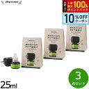【本日限定!10%OFFクーポン&抽選で100%ポイントバック】プラグアロマ バズオフリキッド エクストラ セット25ml×3点
