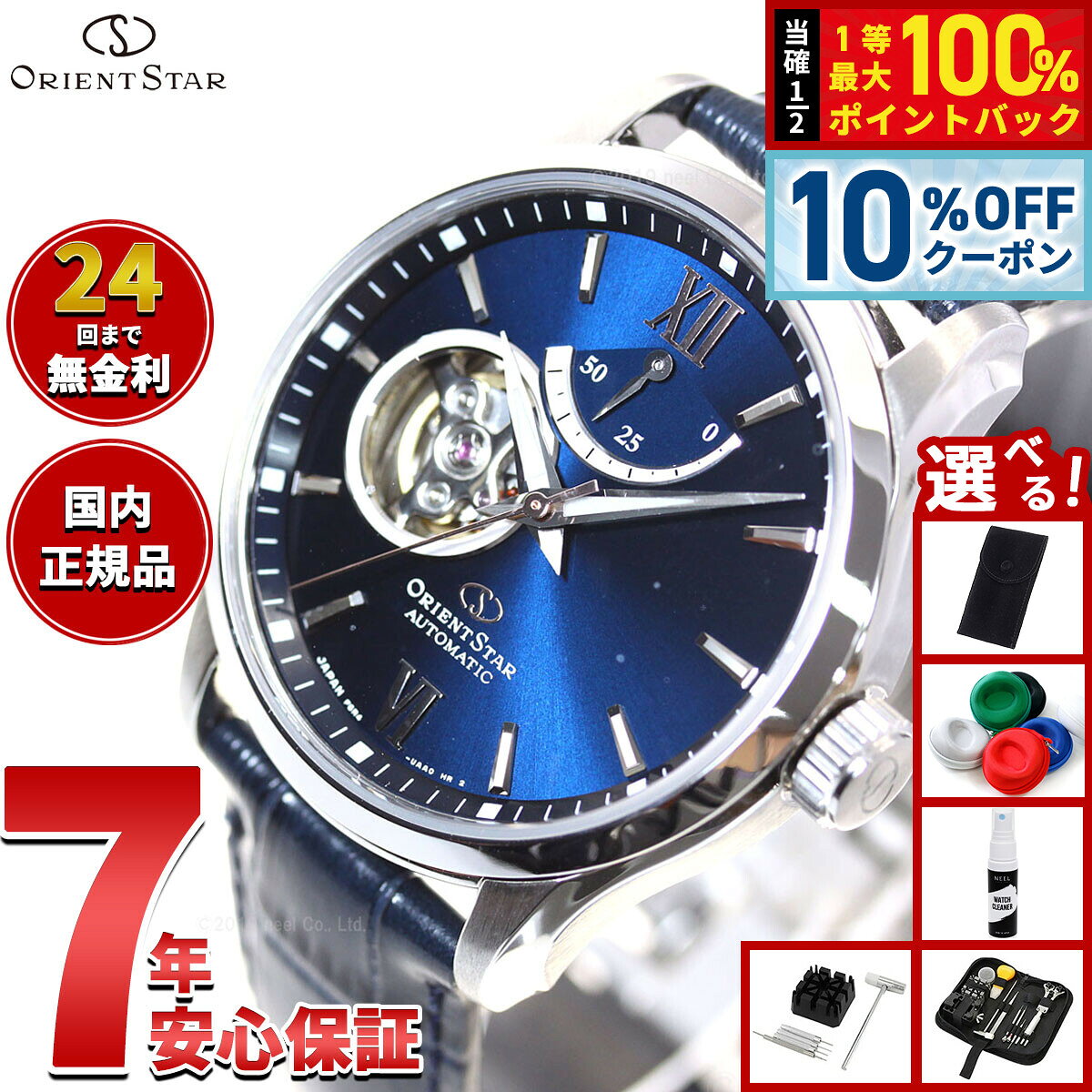 オリエントスター ORIENT STAR 腕時計 メンズ 自動巻き メカニカル コンテンポラリー セミスケルトン RK-AT0006L