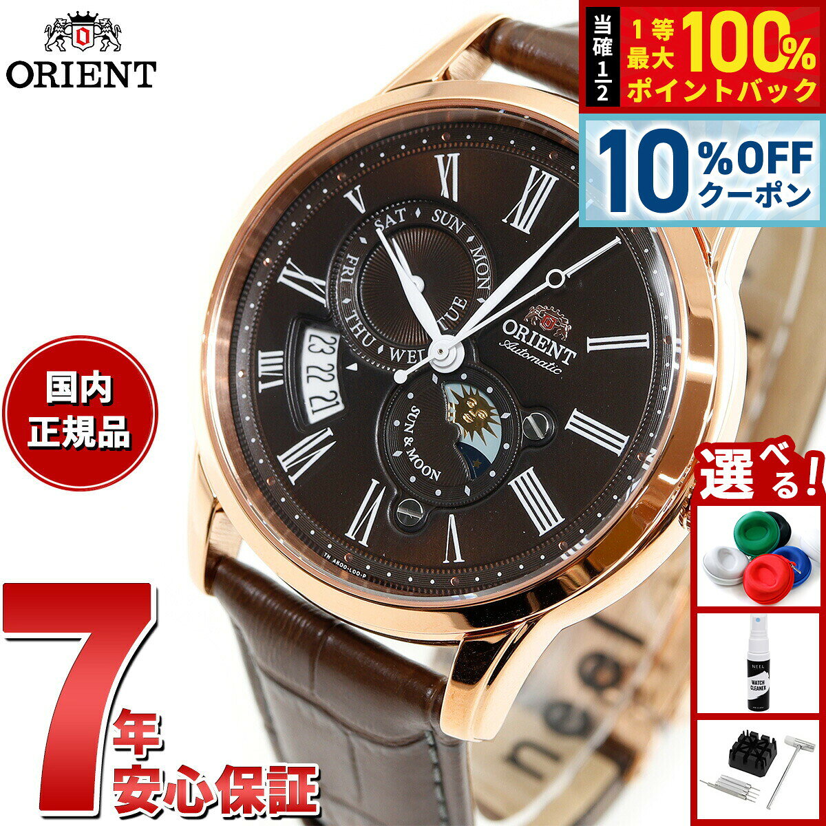 楽天市場】orient sun and moonの通販