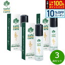 【本日限定!10%OFFクーポン&抽選で100%ポイントバック】safe care セーフケア リフレッシングオイル ロールオン 10ml×3点