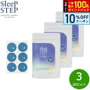 【7/18限定!2人に1人最大100%ポイントバック!要エントリー】SLEEP STEP スリープステップ アロマティックシール クリアビューティー 18枚入り(6枚×3シート)×3個 まとめ買い マスク ハーバルベルガモット 日本製 合成香料不使用 天然精油 枕