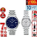 【本日限定!10%OFFクーポン&抽選で100%ポイントバック】【選べるノベルティー付き】【36回分割手数料無料!】ティソ TISSOT 腕時計 ペアモデル 自...