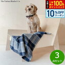 【本日限定!10%OFFクーポン&抽選で100%ポイントバック】The Tartan Blanket Co. ペットブランケット バノックバーンシルバー 3点セ...