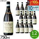【本日限定!10%OFFクーポン&抽選で100%ポイントバック】トラルチェット モンテプルチアーノ ダブルッツォ イタリア産 ミディアム 赤ワイン イタリアワイ...