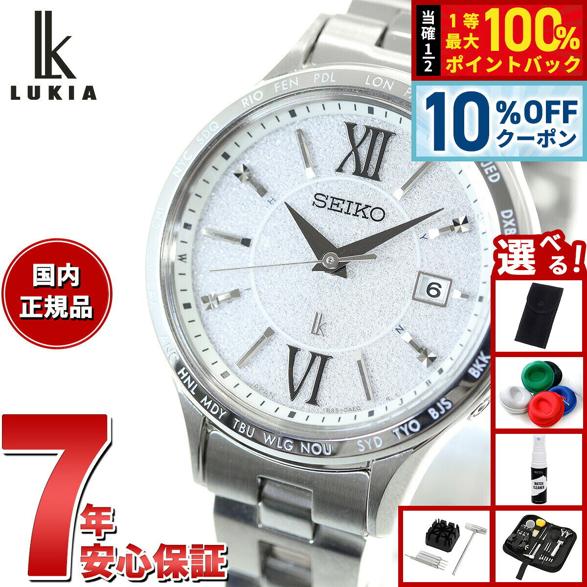 セイコー ルキア SEIKO LUKIA 電波 ソーラー SSVV081 腕時計 レディース Standard Collection