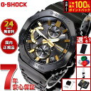 【選べるノベルティー付き】G-SHOCK カシオ Gショック CASIO GMC-B2100ZE-1AJR タフソーラー フルメタル ブラック カシオウオッチ5...