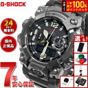 【選べるノベルティー付き】G-SHOCK 電波 ソーラー 電波時計 カシオ Gショック マッドマスター MUDMASTER 腕時計 メンズ MASTER OF ...