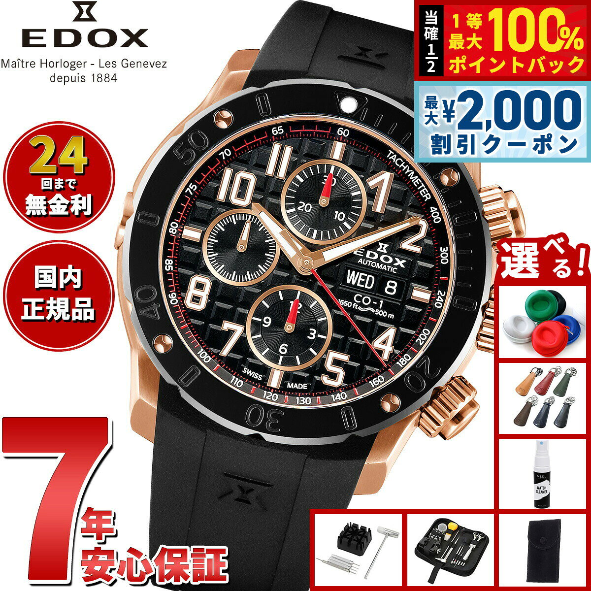 【7/25限定！2000円OFFクーポン＆抽選で1万ポイントバック】【選べるノベルティー付き】エドックス EDOX クロノオフショア1 クロノグラフ オートマティック 腕時計 メンズ 自動巻き 01122-37R-NBR8-R CHRONOFFSHORE-1