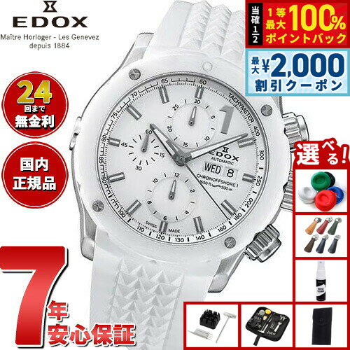 【7/25限定！2000円OFFクーポン＆抽選で1万ポイントバック】【選べるノベルティー付き】エドックス EDOX クロノオフショア1 クロノグラフ オートマティック 腕時計 メンズ 自動巻き 01122-3B1-BIN1-S CHRONOFFSHORE-1
